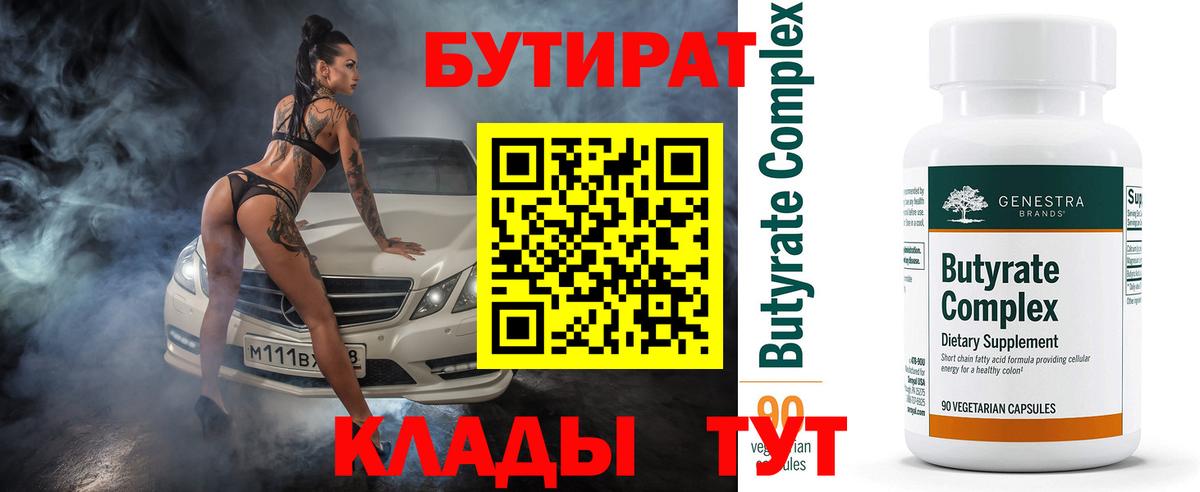 Урус-Мартан  Бутират BDO 33%  Вход с VPN 