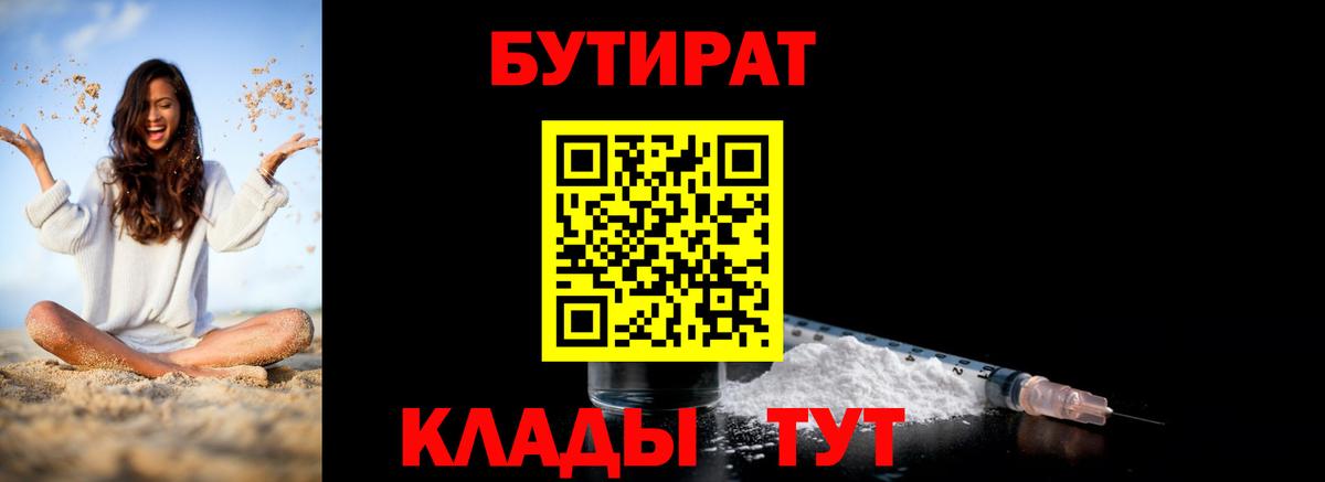 БУТИРАТ BDO 33% Урус-Мартан
