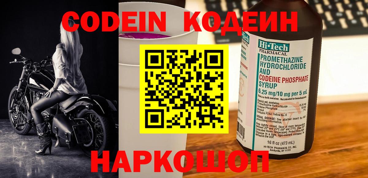 Кодеиновый сироп Lean напиток Lean (лин) Урус-Мартан