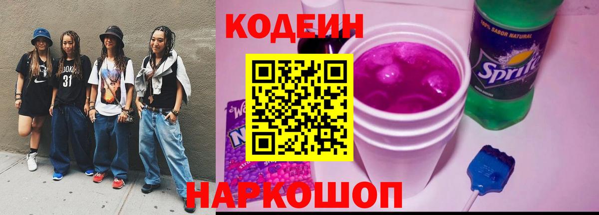 Урус-Мартан  Codein Purple Drank  Codein напиток Lean (лин)  магазин    Вход с VPN 