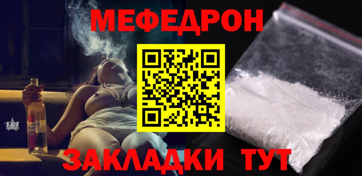 Меф мяу мяу Урус-Мартан