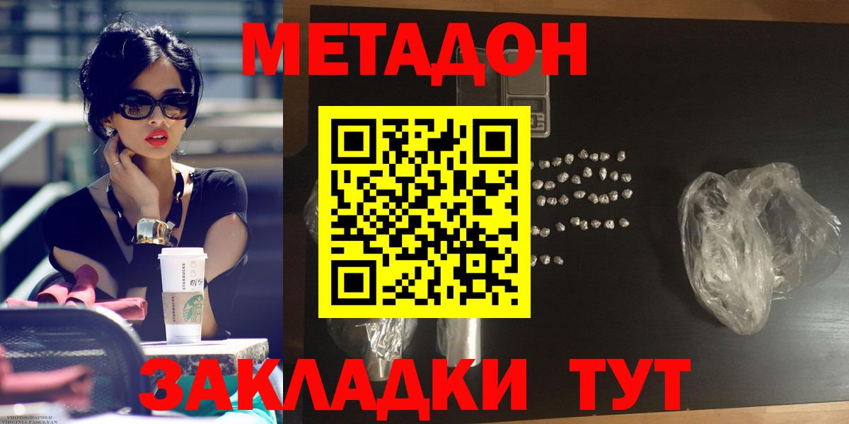 Метадон methadone  Метадон белоснежный  Урус-Мартан  Вход с VPN 
