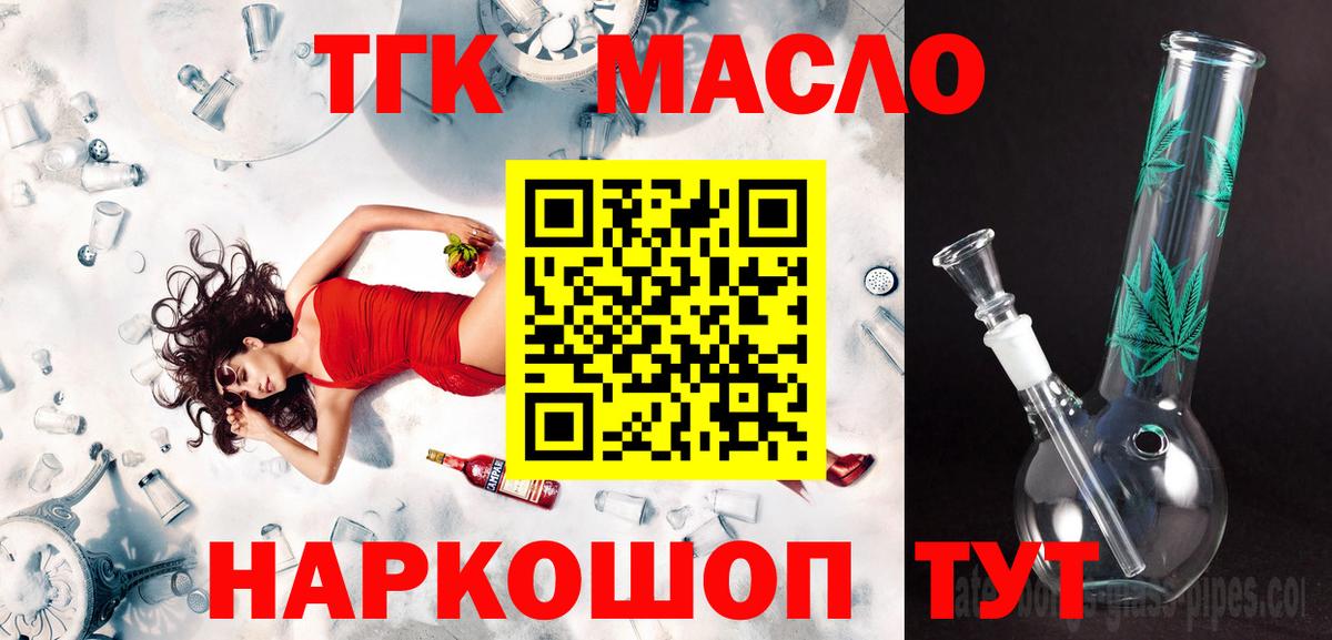 ТГК гашишное масло  Вход с VPN  Урус-Мартан 